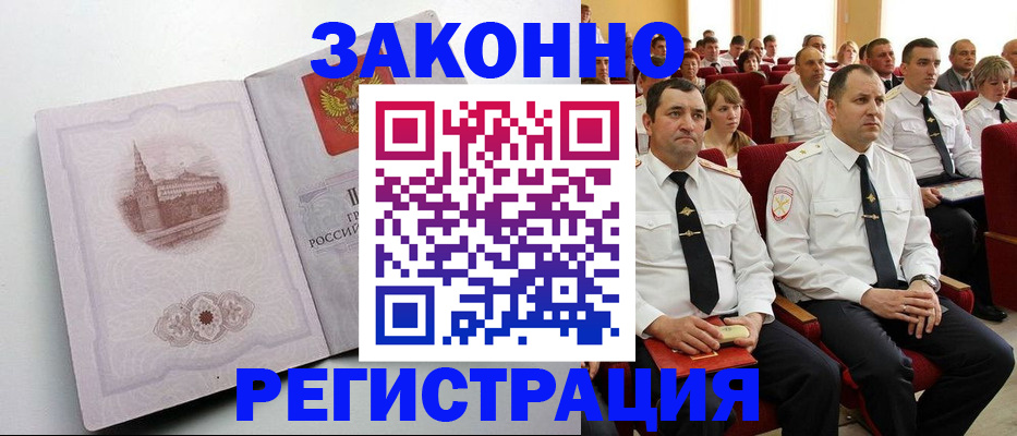 прописка от собственника в Кемерово