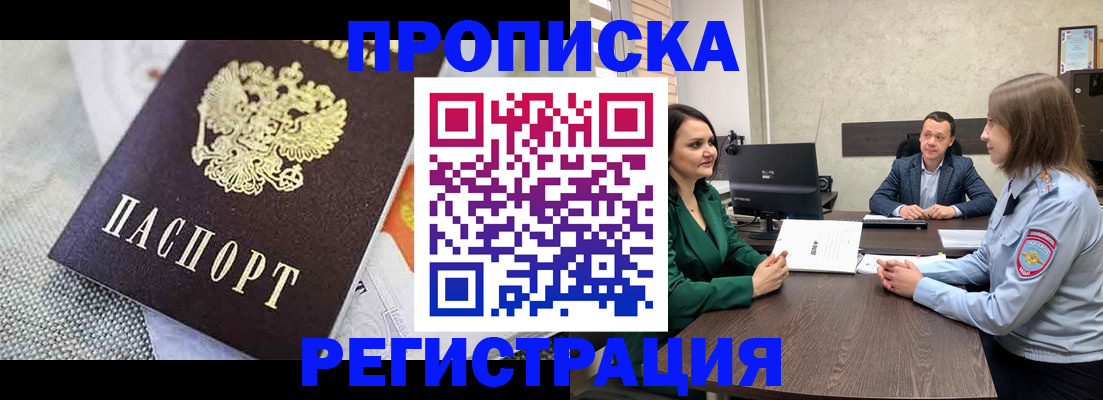 временная регистрация гарантия в Кемерово