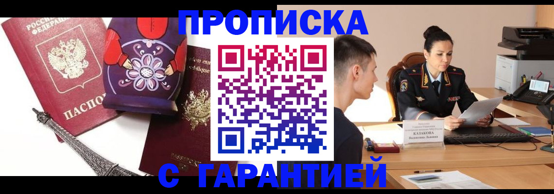 временная регистрация в квартире в Кемерово