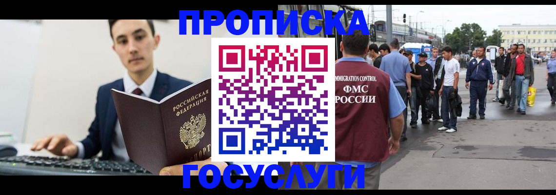 временная регистрация законно в Кемерово