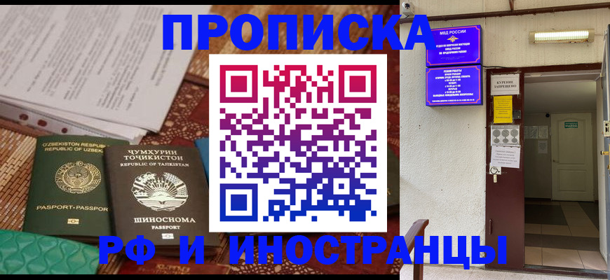 прописка законно в Кемерово