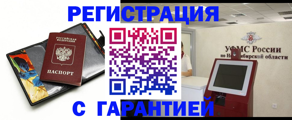 временная регистрация 2025 в Кемерово
