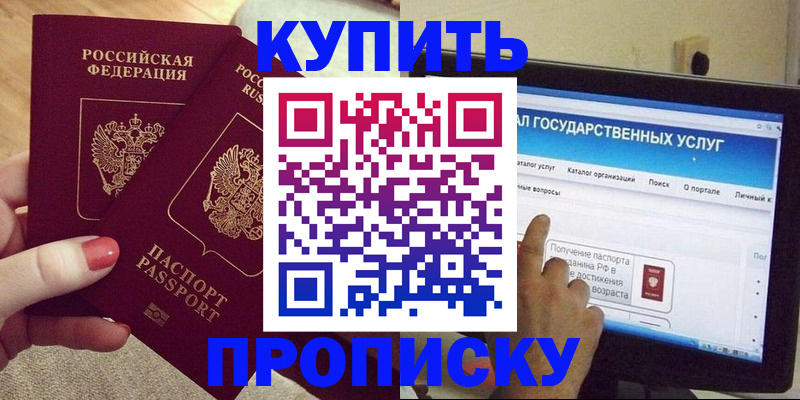 временная регистрация купить в Кемерово