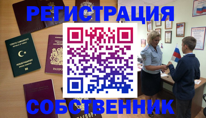 временная регистрация недорого в Кемерово