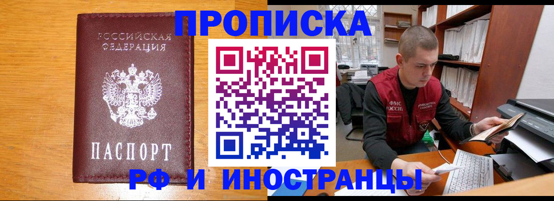 прописка гарантия в Кемерово