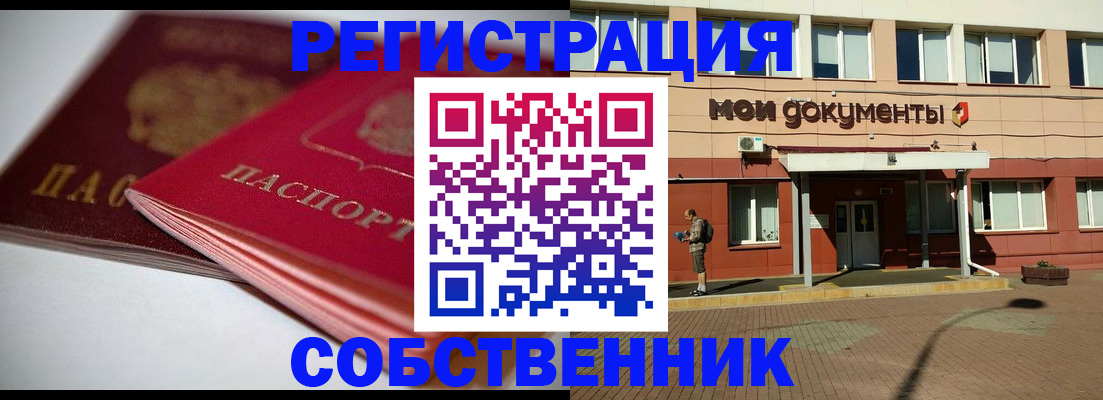 прописка гарантия в Кемерово